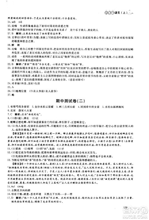 上海大学出版社2020年钟书金牌上海作业语文六年级上册部编版答案 上海大学出版社2020年钟书金牌上海作业语文六年级上册部编版答案