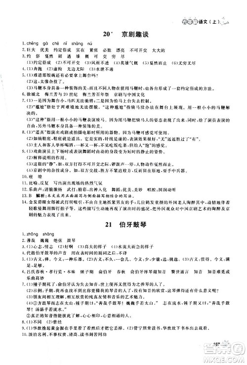 上海大学出版社2020年钟书金牌上海作业语文六年级上册部编版答案