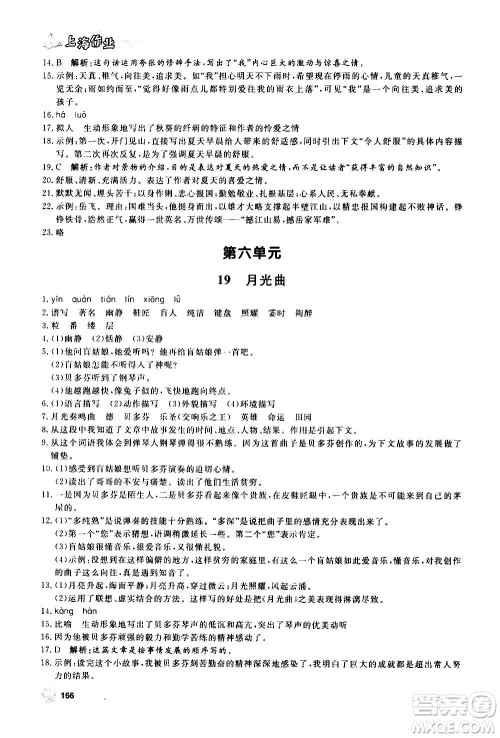 上海大学出版社2020年钟书金牌上海作业语文六年级上册部编版答案 上海大学出版社2020年钟书金牌上海作业语文六年级上册部编版答案