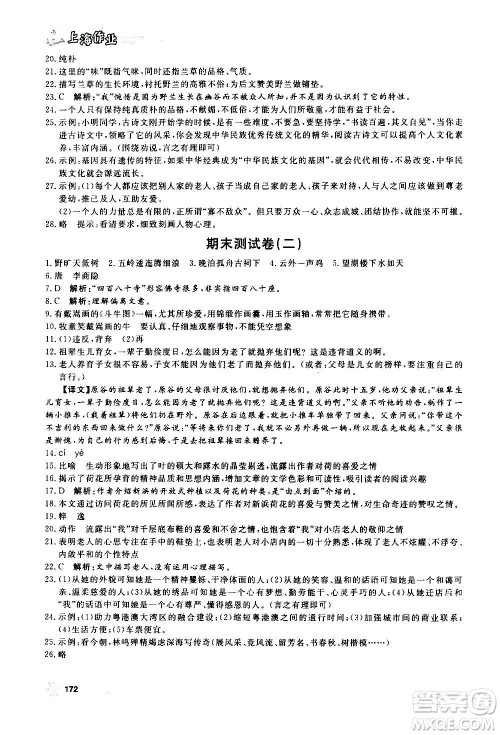 上海大学出版社2020年钟书金牌上海作业语文六年级上册部编版答案