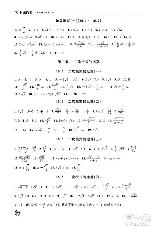 上海大学出版社2020年钟书金牌上海作业数学八年级上册答案