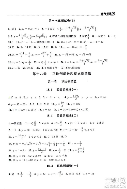 上海大学出版社2020年钟书金牌上海作业数学八年级上册答案