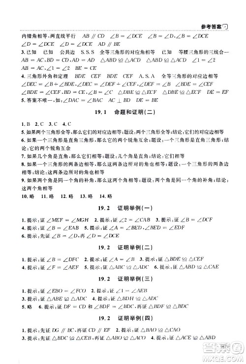 上海大学出版社2020年钟书金牌上海作业数学八年级上册答案