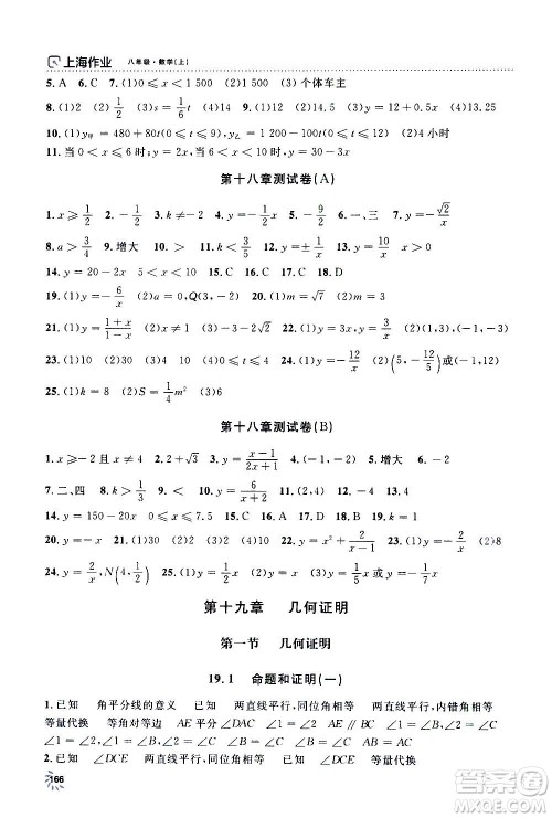 上海大学出版社2020年钟书金牌上海作业数学八年级上册答案