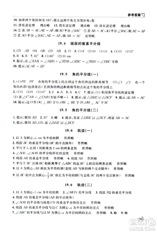上海大学出版社2020年钟书金牌上海作业数学八年级上册答案