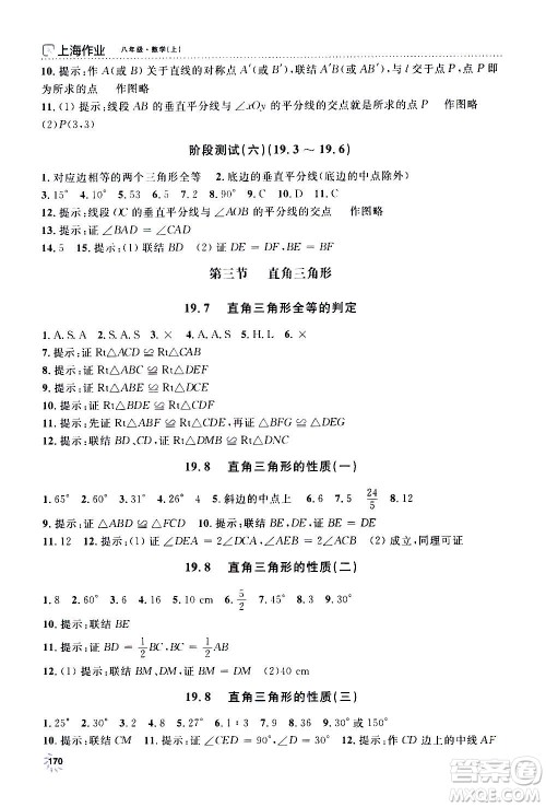 上海大学出版社2020年钟书金牌上海作业数学八年级上册答案