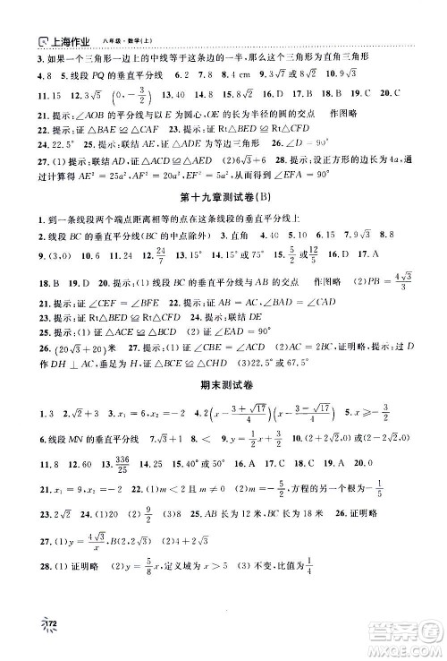 上海大学出版社2020年钟书金牌上海作业数学八年级上册答案