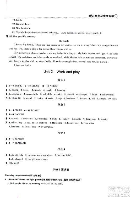 上海大学出版社2020年钟书金牌上海作业英语八年级上册N版牛津版答案