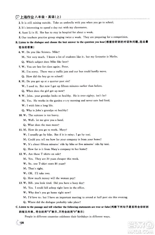 上海大学出版社2020年钟书金牌上海作业英语八年级上册N版牛津版答案