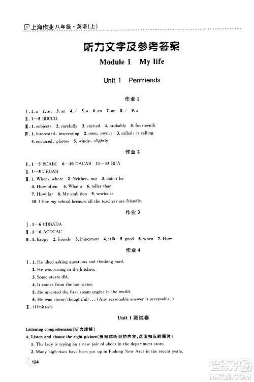 上海大学出版社2020年钟书金牌上海作业英语八年级上册N版牛津版答案