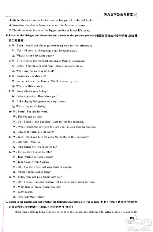 上海大学出版社2020年钟书金牌上海作业英语八年级上册N版牛津版答案