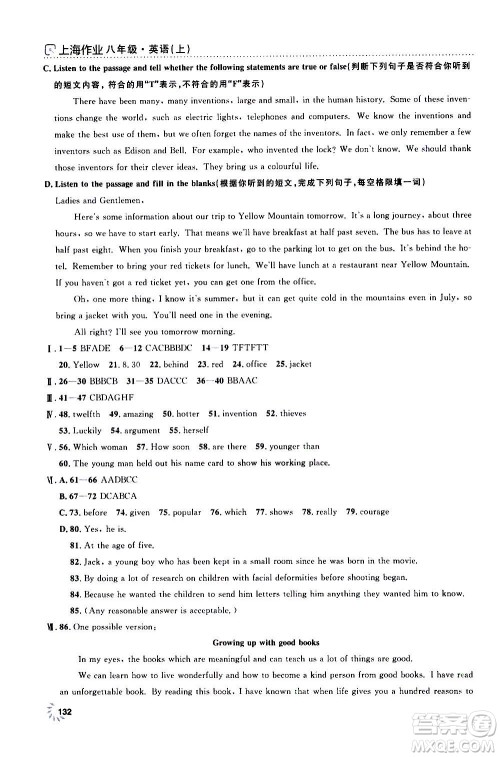 上海大学出版社2020年钟书金牌上海作业英语八年级上册N版牛津版答案