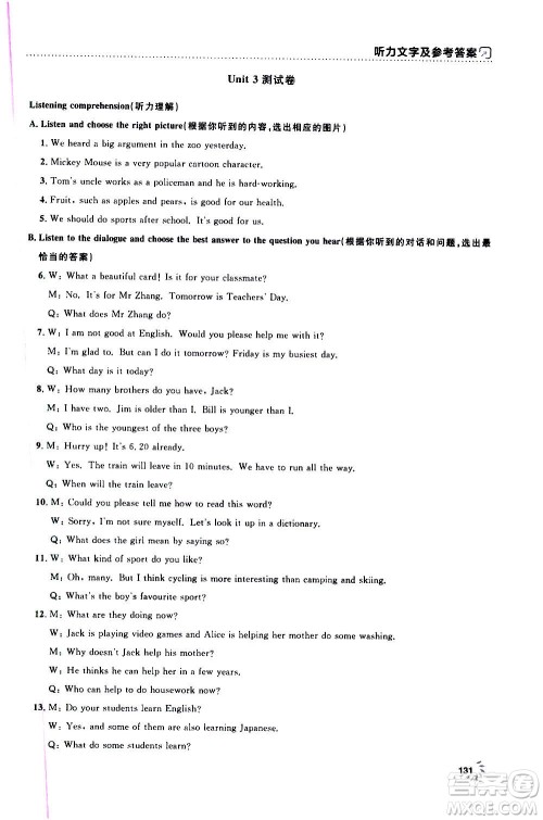 上海大学出版社2020年钟书金牌上海作业英语八年级上册N版牛津版答案