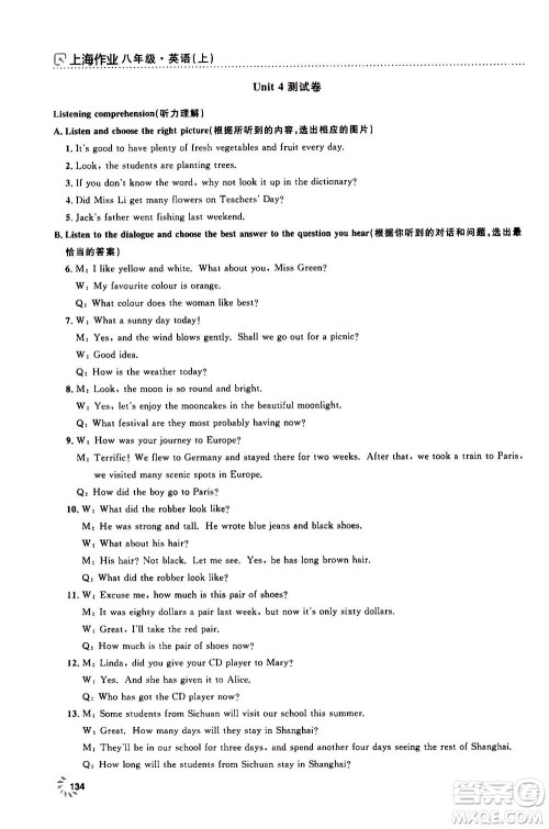 上海大学出版社2020年钟书金牌上海作业英语八年级上册N版牛津版答案