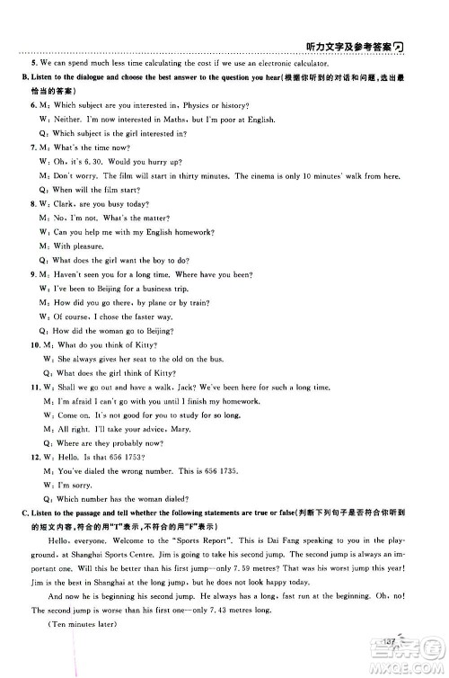 上海大学出版社2020年钟书金牌上海作业英语八年级上册N版牛津版答案