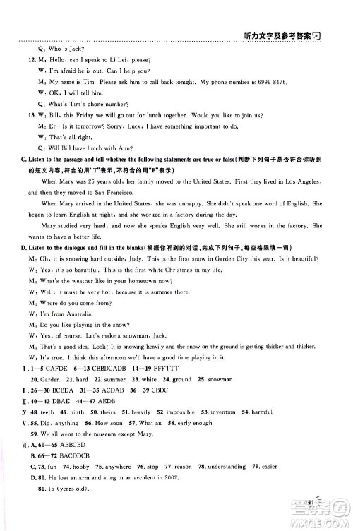 上海大学出版社2020年钟书金牌上海作业英语八年级上册N版牛津版答案