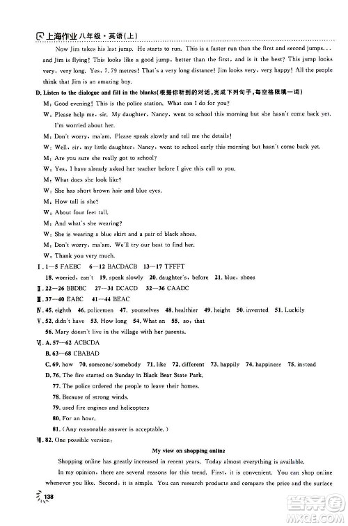 上海大学出版社2020年钟书金牌上海作业英语八年级上册N版牛津版答案