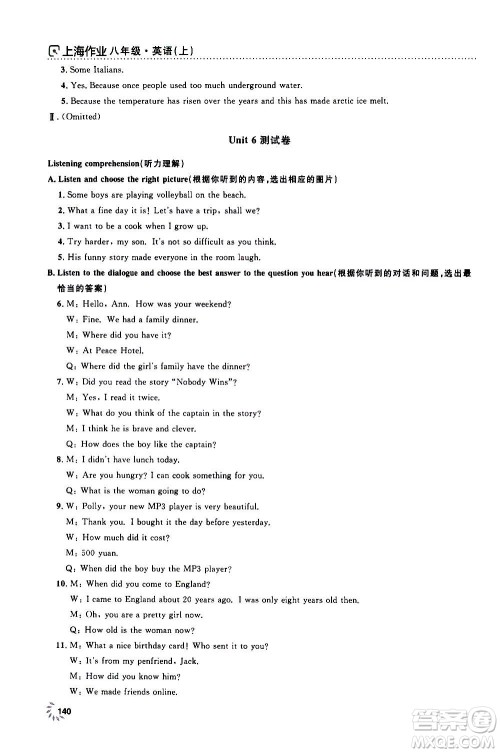 上海大学出版社2020年钟书金牌上海作业英语八年级上册N版牛津版答案