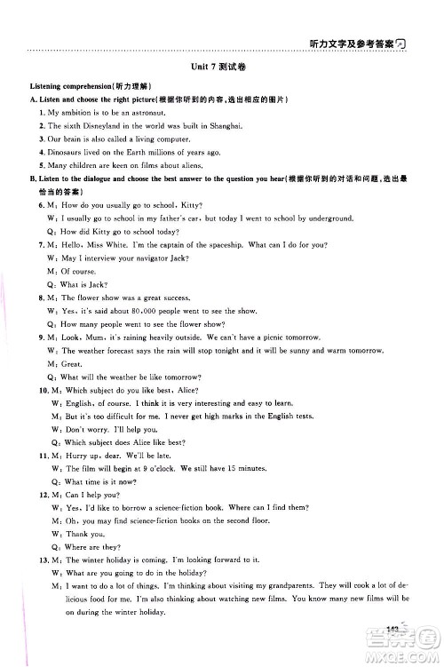 上海大学出版社2020年钟书金牌上海作业英语八年级上册N版牛津版答案