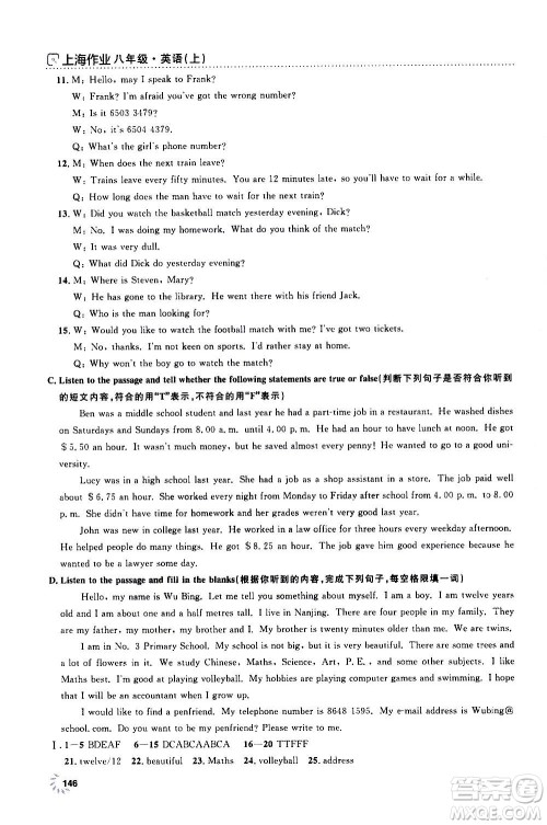 上海大学出版社2020年钟书金牌上海作业英语八年级上册N版牛津版答案