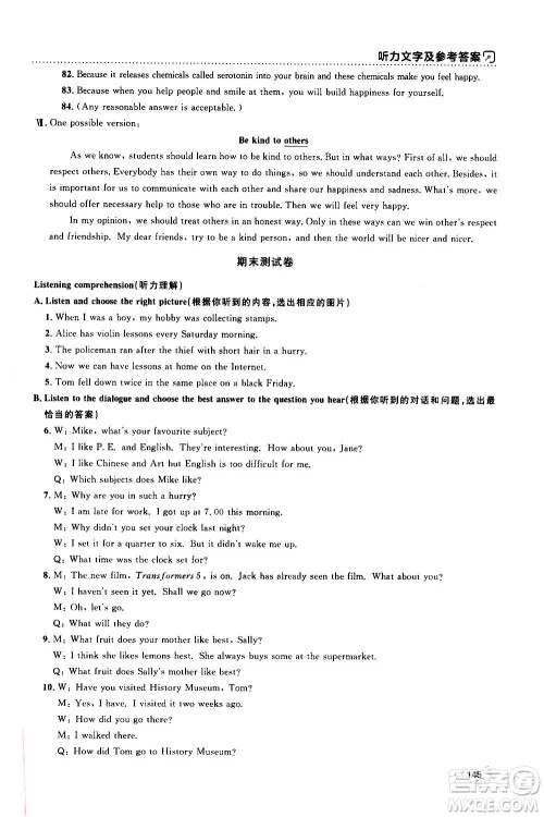 上海大学出版社2020年钟书金牌上海作业英语八年级上册N版牛津版答案
