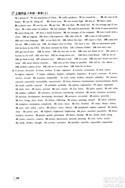 上海大学出版社2020年钟书金牌上海作业英语八年级上册N版牛津版答案