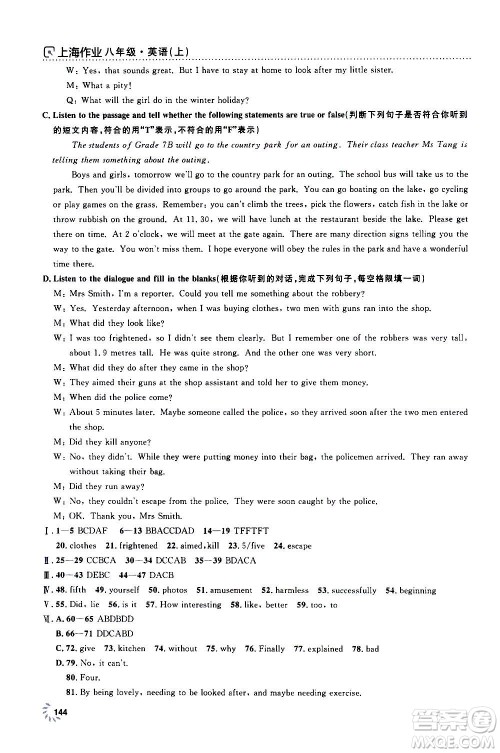 上海大学出版社2020年钟书金牌上海作业英语八年级上册N版牛津版答案
