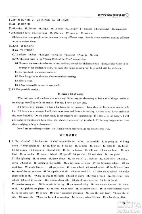 上海大学出版社2020年钟书金牌上海作业英语八年级上册N版牛津版答案