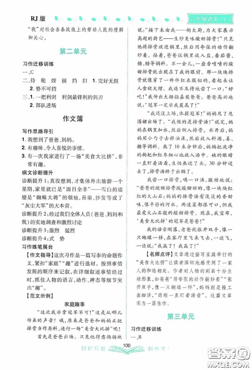 2020小学同步作文六年级语文上册人教版答案 2020小学同步作文六年级语文上册人教版答案