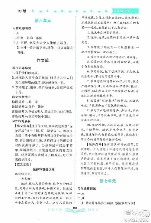 2020小学同步作文六年级语文上册人教版答案 2020小学同步作文六年级语文上册人教版答案