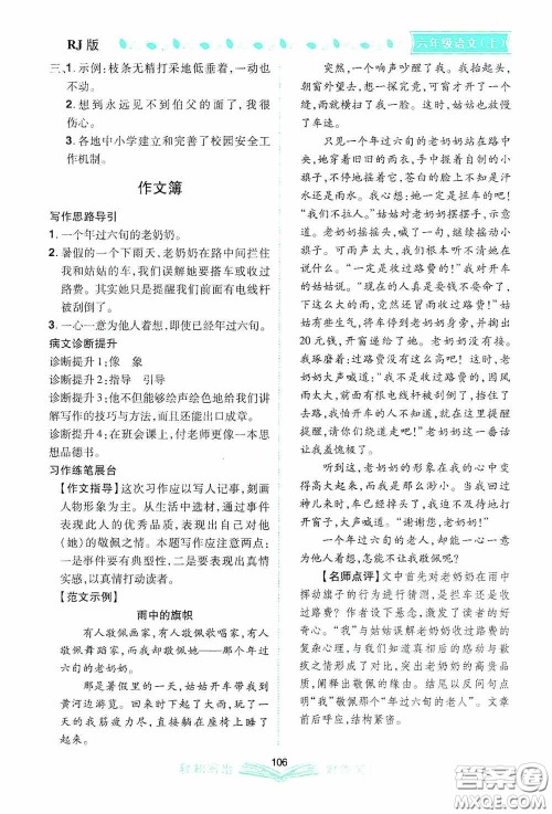 2020小学同步作文六年级语文上册人教版答案 2020小学同步作文六年级语文上册人教版答案