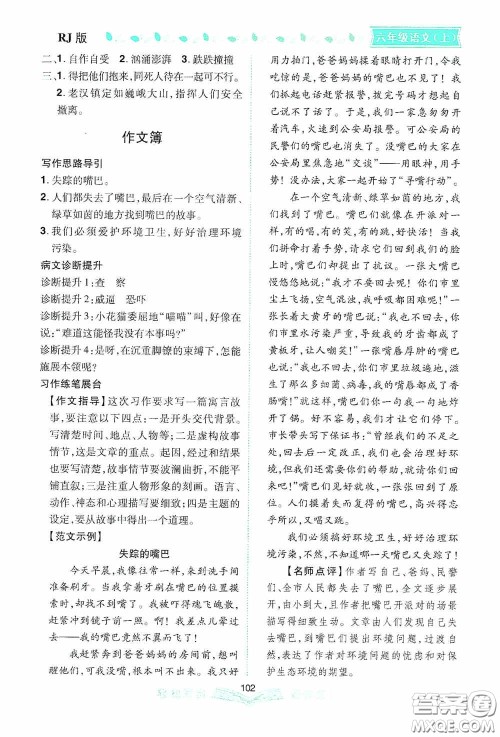 2020小学同步作文六年级语文上册人教版答案 2020小学同步作文六年级语文上册人教版答案