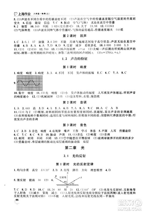 上海大学出版社2020年钟书金牌上海作业物理八年级上册答案