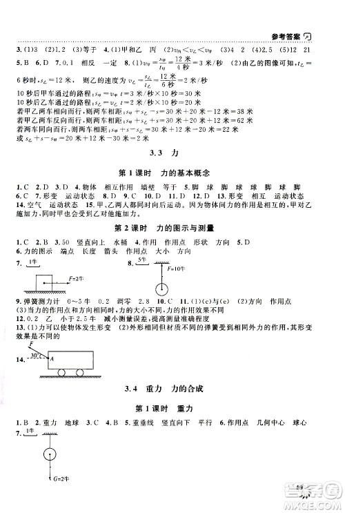 上海大学出版社2020年钟书金牌上海作业物理八年级上册答案