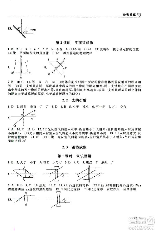 上海大学出版社2020年钟书金牌上海作业物理八年级上册答案