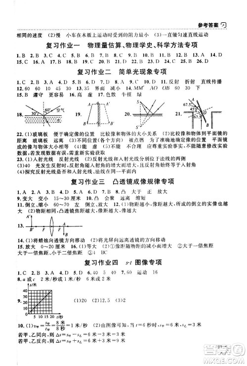 上海大学出版社2020年钟书金牌上海作业物理八年级上册答案