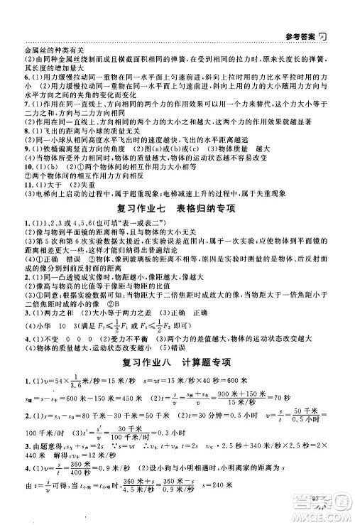 上海大学出版社2020年钟书金牌上海作业物理八年级上册答案