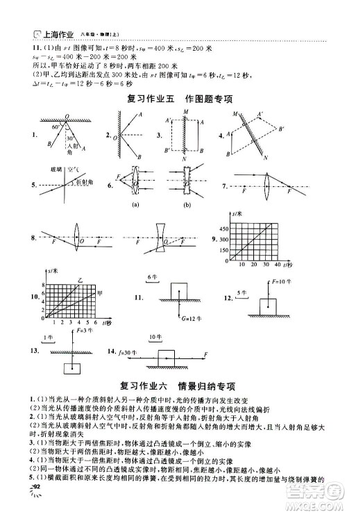 上海大学出版社2020年钟书金牌上海作业物理八年级上册答案