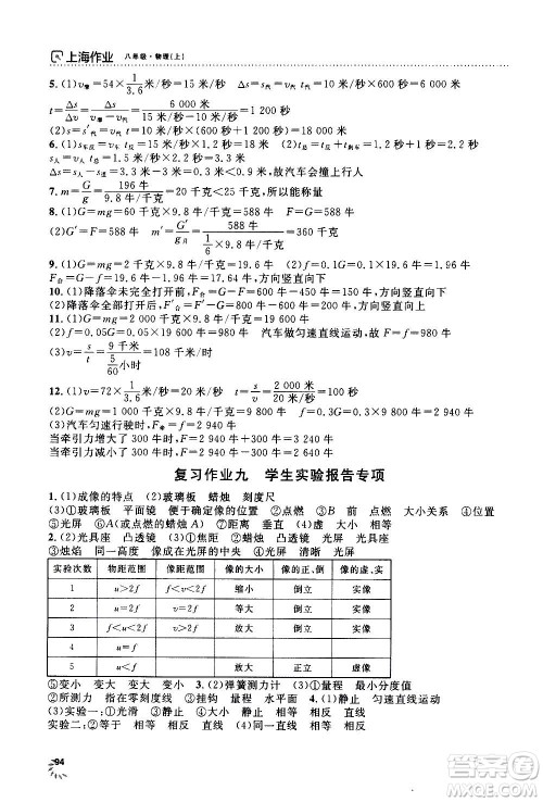 上海大学出版社2020年钟书金牌上海作业物理八年级上册答案