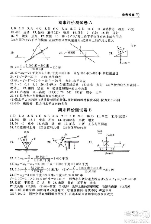 上海大学出版社2020年钟书金牌上海作业物理八年级上册答案