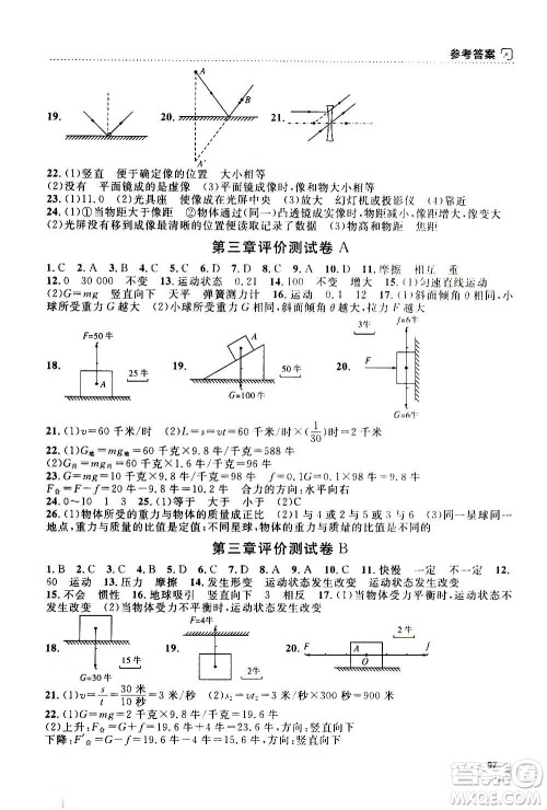 上海大学出版社2020年钟书金牌上海作业物理八年级上册答案 上海大学出版社2020年钟书金牌上海作业物理八年级上册答案