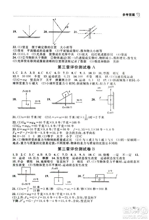 上海大学出版社2020年钟书金牌上海作业物理八年级上册答案