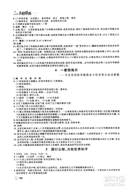 上海大学出版社2020年钟书金牌上海作业语文八年级上册部编版答案 上海大学出版社2020年钟书金牌上海作业语文八年级上册部编版答案