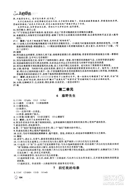 上海大学出版社2020年钟书金牌上海作业语文八年级上册部编版答案 上海大学出版社2020年钟书金牌上海作业语文八年级上册部编版答案