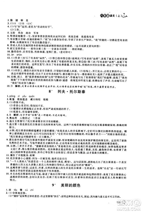 上海大学出版社2020年钟书金牌上海作业语文八年级上册部编版答案 上海大学出版社2020年钟书金牌上海作业语文八年级上册部编版答案