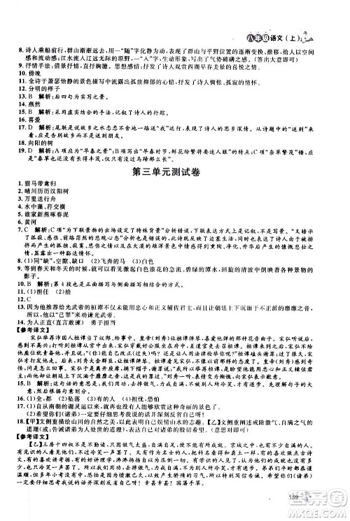 上海大学出版社2020年钟书金牌上海作业语文八年级上册部编版答案 上海大学出版社2020年钟书金牌上海作业语文八年级上册部编版答案