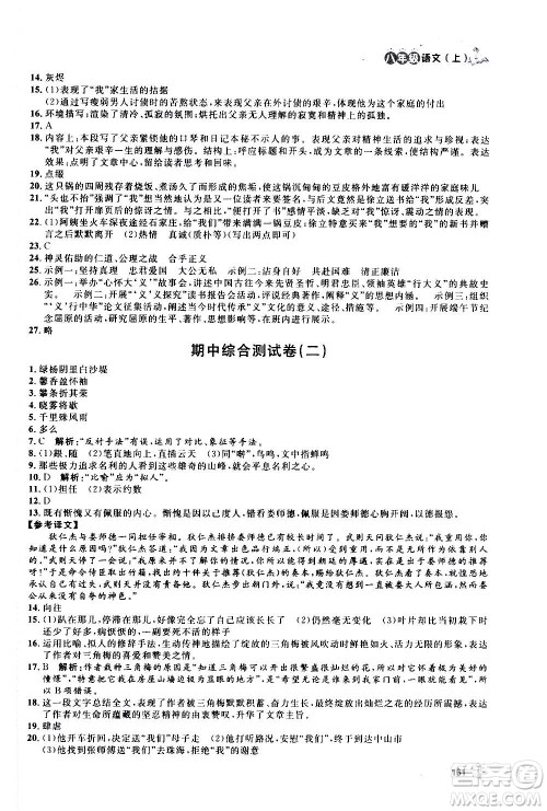 上海大学出版社2020年钟书金牌上海作业语文八年级上册部编版答案