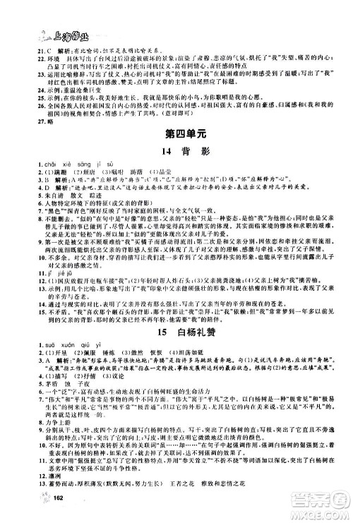 上海大学出版社2020年钟书金牌上海作业语文八年级上册部编版答案 上海大学出版社2020年钟书金牌上海作业语文八年级上册部编版答案