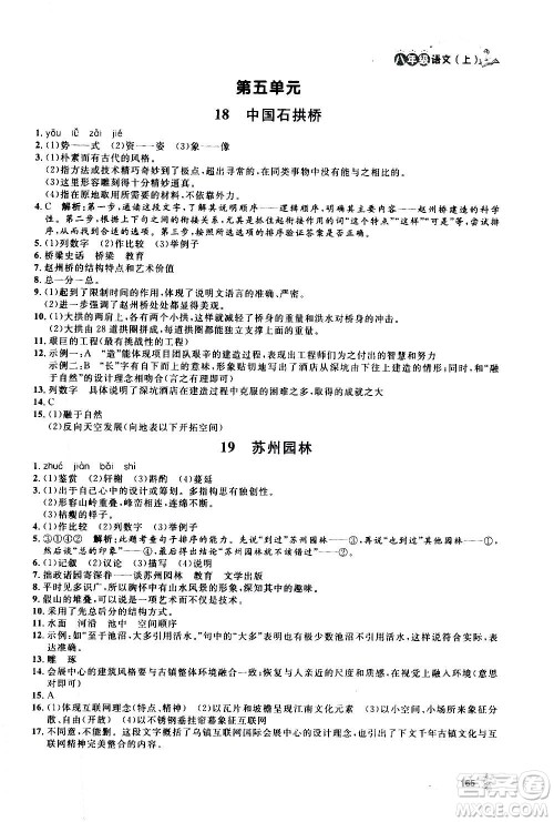 上海大学出版社2020年钟书金牌上海作业语文八年级上册部编版答案 上海大学出版社2020年钟书金牌上海作业语文八年级上册部编版答案