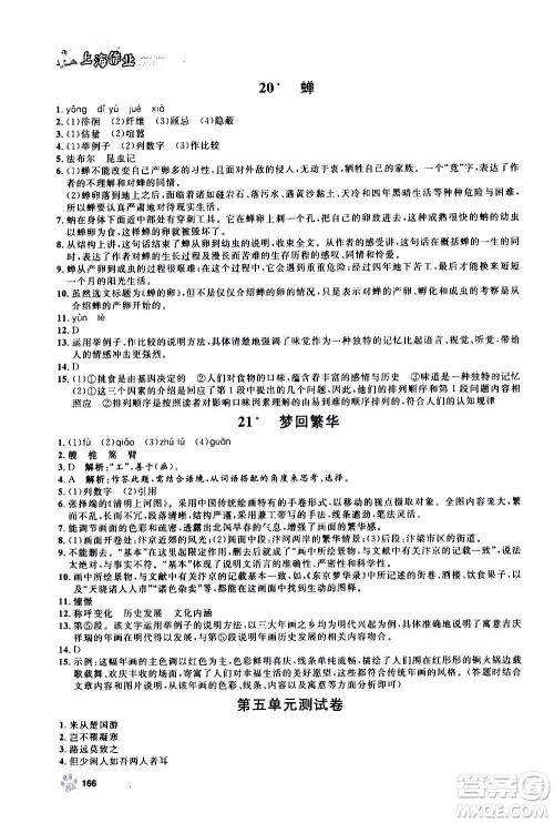 上海大学出版社2020年钟书金牌上海作业语文八年级上册部编版答案 上海大学出版社2020年钟书金牌上海作业语文八年级上册部编版答案